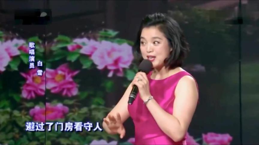 [图]歌唱演员白雪  越剧《双珠凤·送花楼会》 演唱的真好！