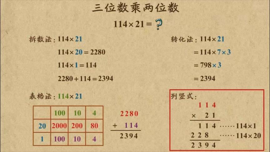 [图]人教版四年级数学上：三位数乘以两位数的计算方法