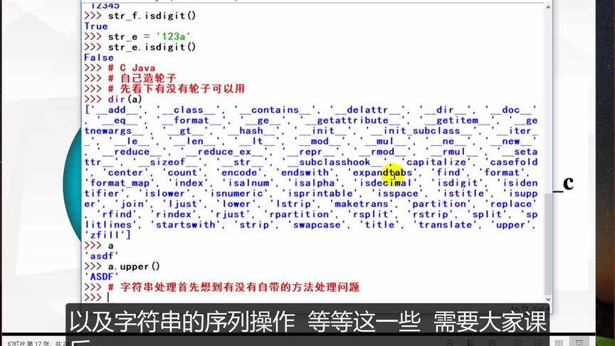 [图]python编程入门级知识课堂讲座第一课录屏Python的基本数据类型