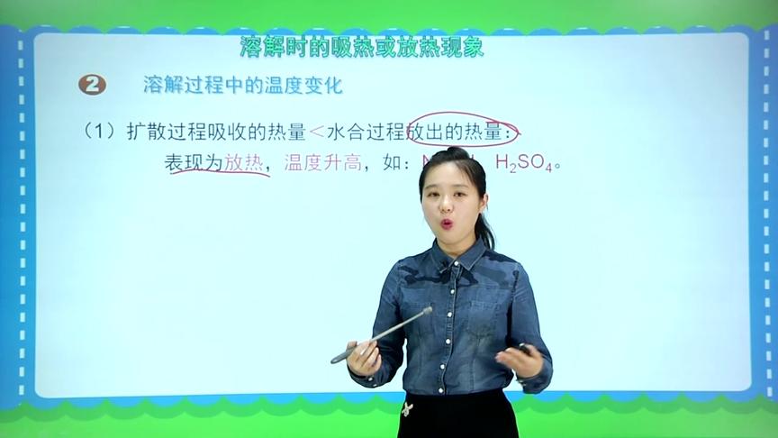 [图]孩子初中化学学不会？4分钟让他学会，物质溶解过程中的两种变化