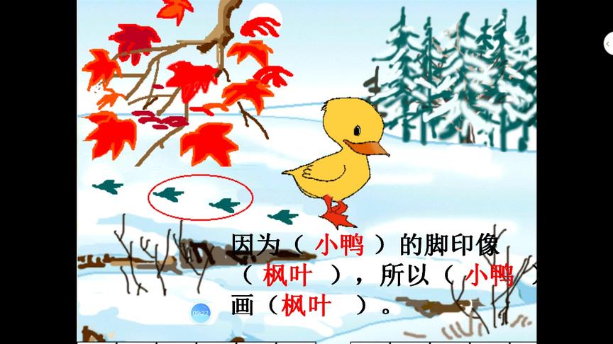 [图]一年级语文上册《雪地里的小画家》