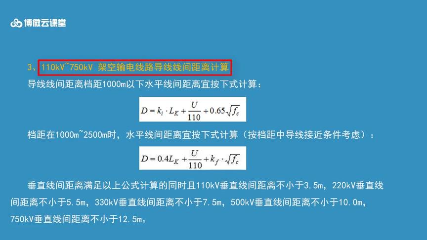 [图]电力施工 丨 架空输电线路导线线间距离计算