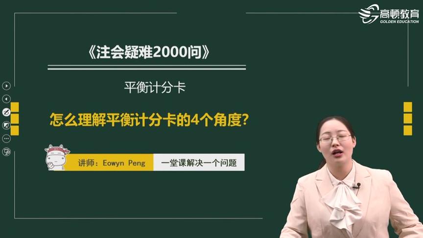 [图]怎么理解平衡计分卡的4个角度？