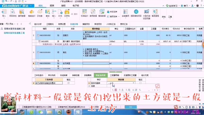 [图]【昆明造价大潘】市政工程造价实战3 广联达清表余方弃置套定额！