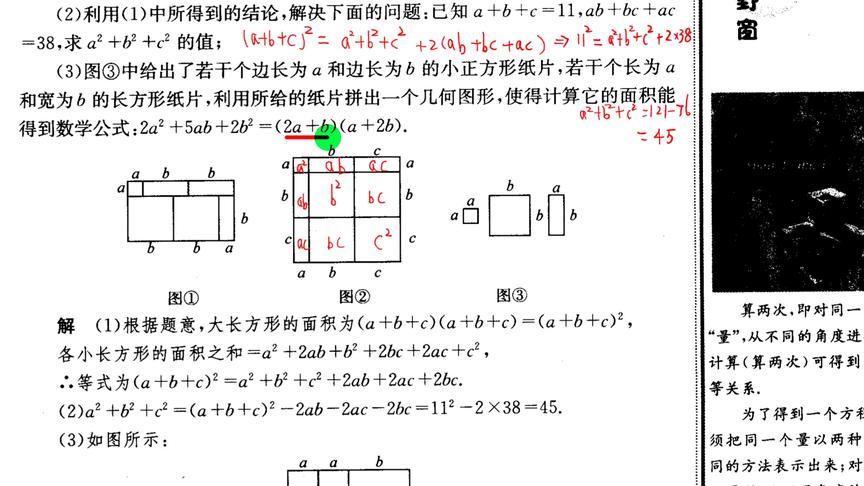 [图]探究应用新思维第一章整式乘除例题