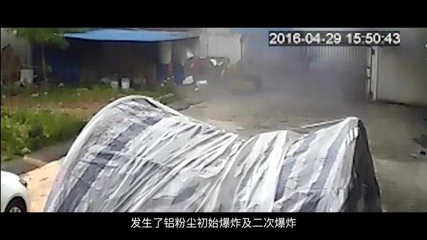 [图]粉尘爆炸事故篇···深圳光明区2017年安全生产警示片 警钟长鸣