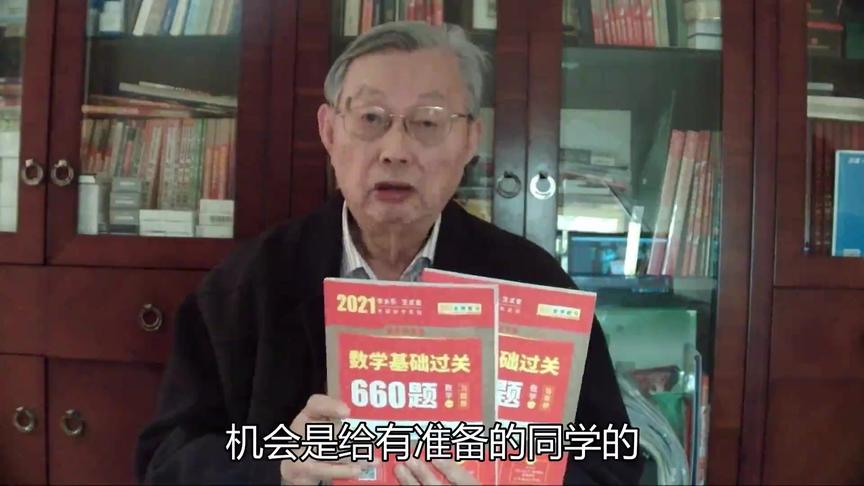 [图]李永乐考研，21年基础过关660题的三大变化