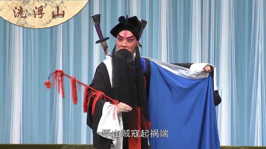 [图]《洗浮山》3：武生王好强扮演贺天保，为了一战成功暗访敌军大营