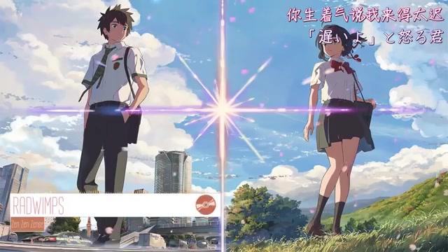 [图]新海诚《你的名字》4首主题曲合辑「君の名は」（歌：RADWIMPS）