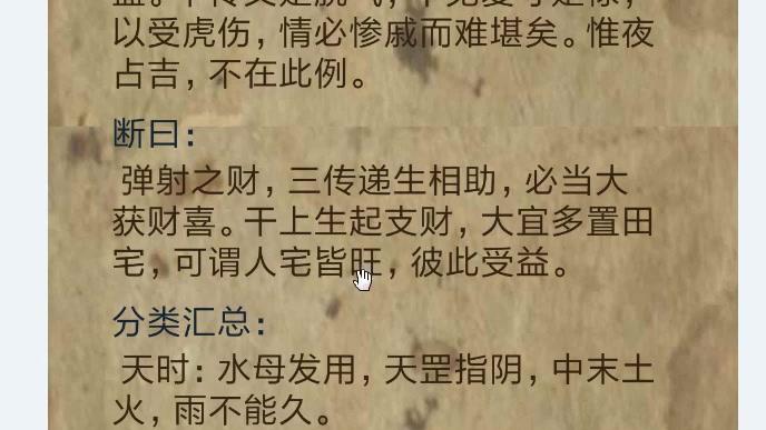 [图]大六壬，从入门到精通（2）让我们一起断一课