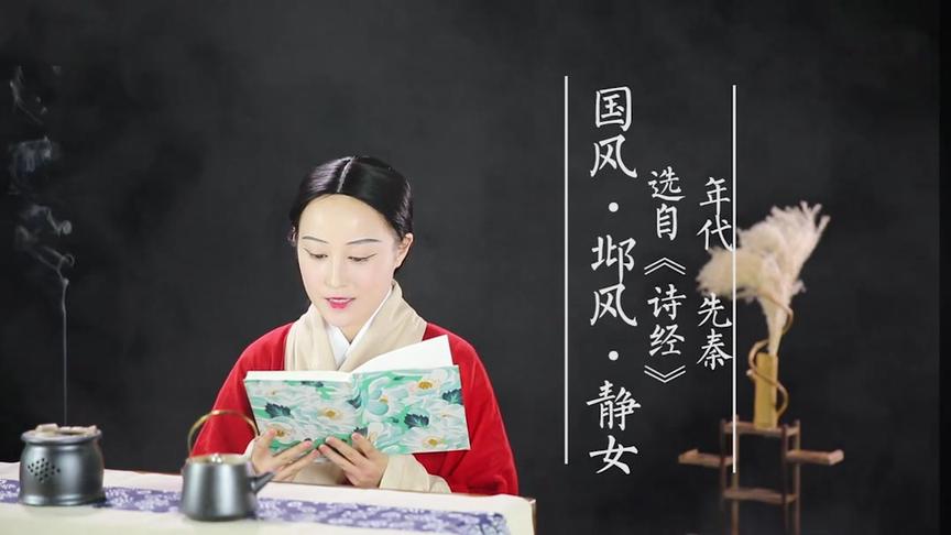 [图]为你读诗丨《国风 邶风 静女》古代男女幽会送什么？