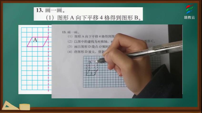 [图]六年级数学北师大版《整理与复习（三）》