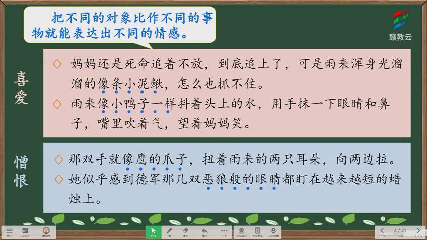 [图]四年级语文(部编版)《语文园地（六）（词句段运用2 日积月累）》