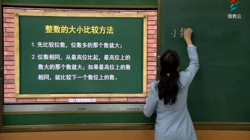 [图]四年级数学人教版《小数的大小比较》