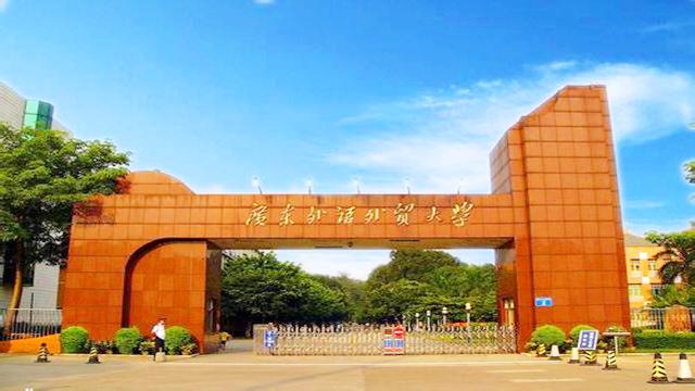 [图]「带你一起看大学」广东外语外贸大学