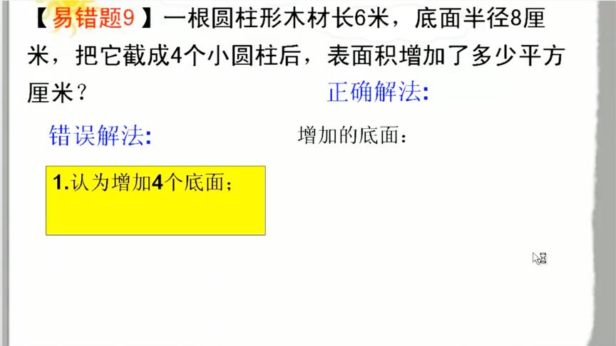 [图]小学六年级下册数学 圆柱和圆锥单元月考试卷易错题 学会并不难