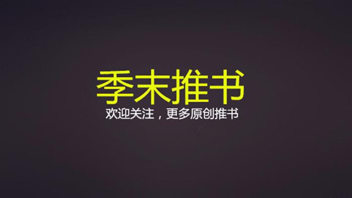 [图]这本小说完结距今12年，豆瓣评分7.5，让人看着热血沸腾