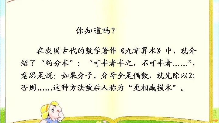 [图]大数约分怎么办？试试《九章算术》中的更相减损术吧！