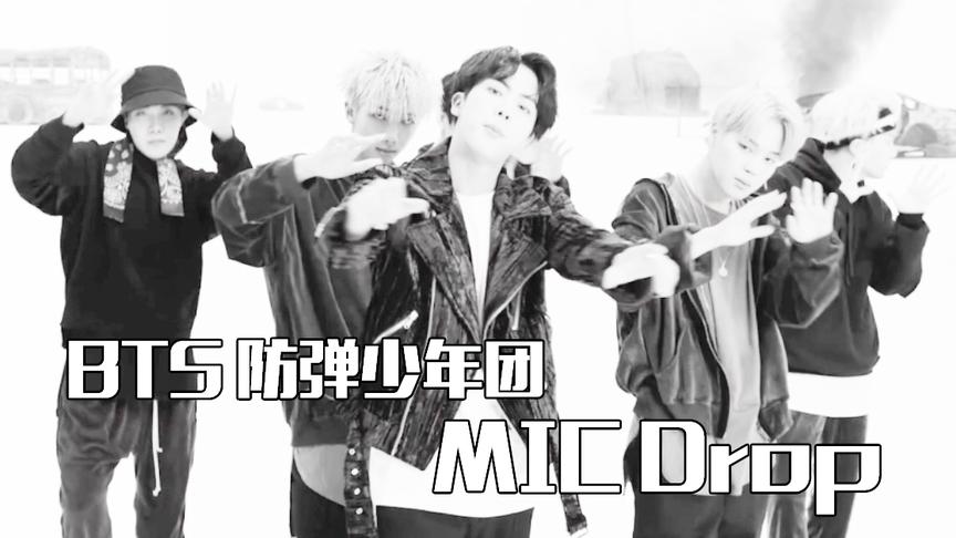 [图]最嗨组合 防弹少年团！火遍欧美音乐圈！MIC Drop-中文字幕版