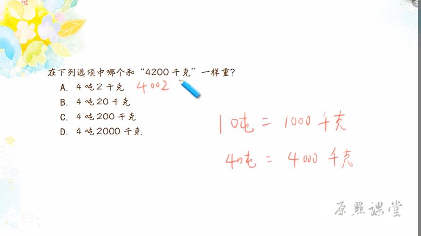 [图]一年级的小朋友：你能分清楚克 千克 吨么？它们换算和大小知道么