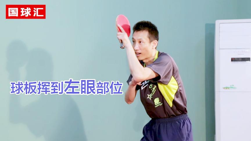 [图]专业乒乓球教练示范教学：正手攻球的技术要点！-国球汇