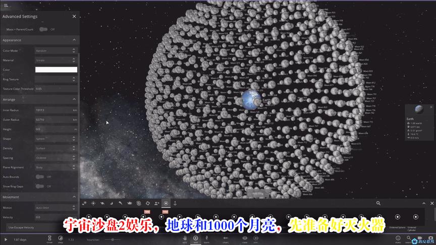 [图]宇宙沙盘2娱乐，给地球加1000个月亮，先要准备好灭火器