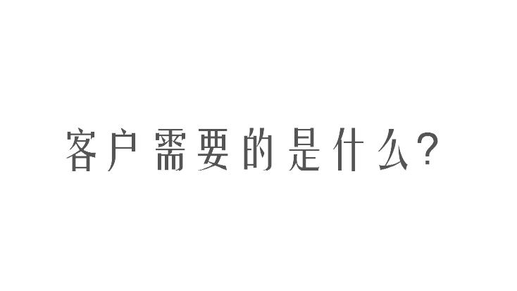 [图]客户需要的是什么？永远都是感觉，哪怕再贵 只要感觉对就买