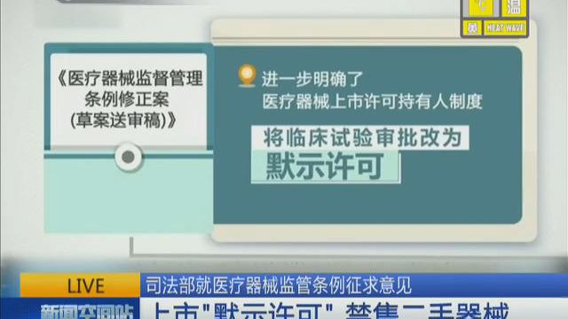 [图]罚死你！新政：禁售二手器械生产经营假冒假冒医疗器械最低罚10万