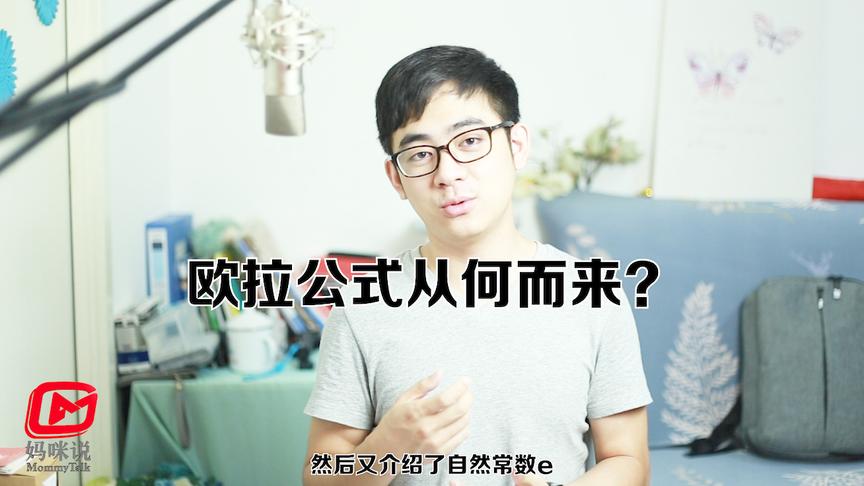 [图]欧拉公式是怎么来的？欧拉的灵感从何而来？探索欧拉公式的由来