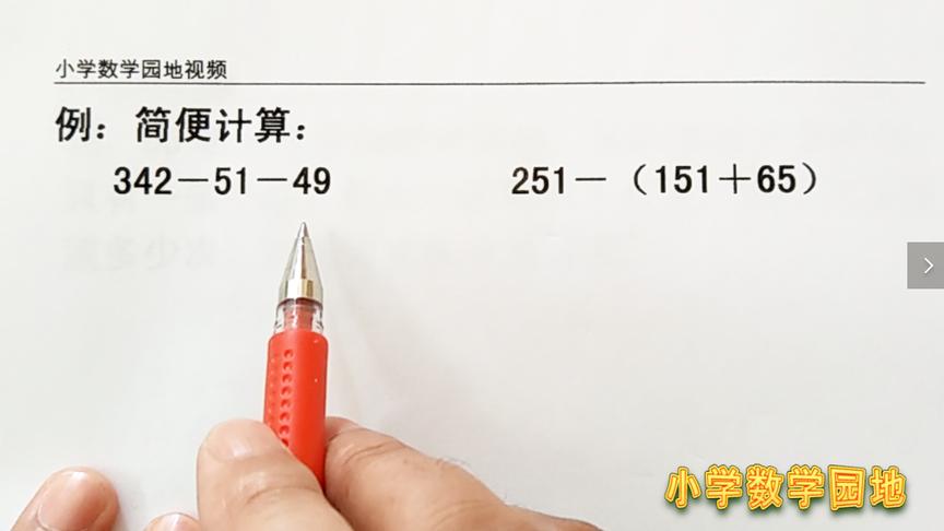 [图]小学二年级数学奥数课堂 减法的简便算法要学会 小学阶段一直用到