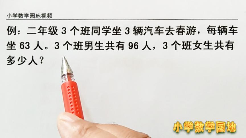 [图]二年级数学奥数课堂 解决问题时方法很重要 从问题想起是一种思路