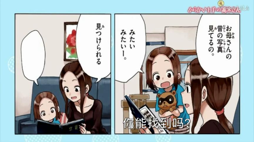 [图]高木和西片婚后的日常，高木在家里和女儿愉快的玩耍，有声漫画