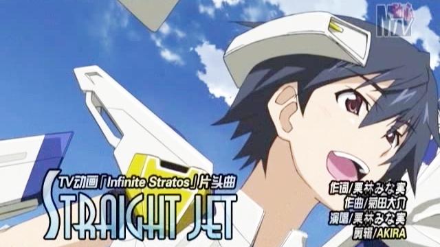 [图]《动感新势力》MTV之Infinite Stratos——STRAIGHT JET