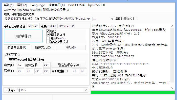 [图]「创客实战」程序烧录-STM32最小系统板使用ISP接口下载程序