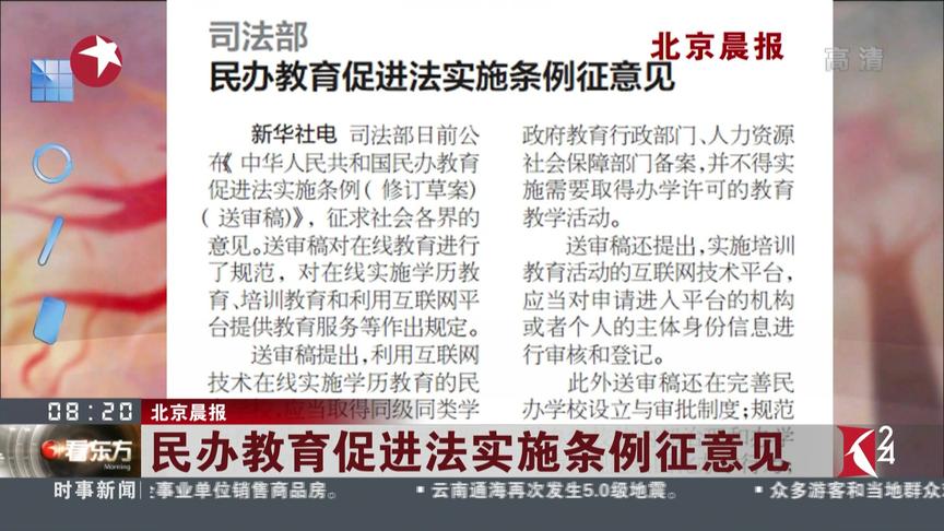 [图]蝴蝶效应！民办教育新规出台后 港美教育股集体下跌