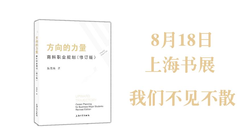 [图]「新书宣传片预告」8月18日上海书展《方向的力量》震撼来袭