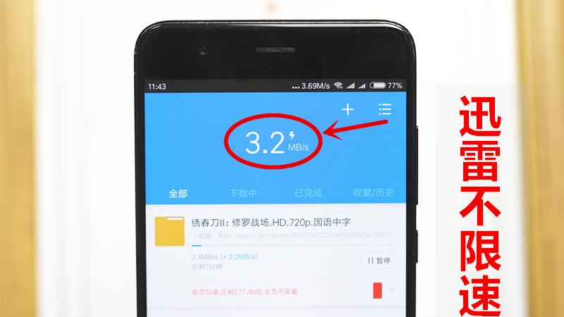 [图]打开手机这个设置，就能提高迅雷下载速度，而且能进入高速线程！