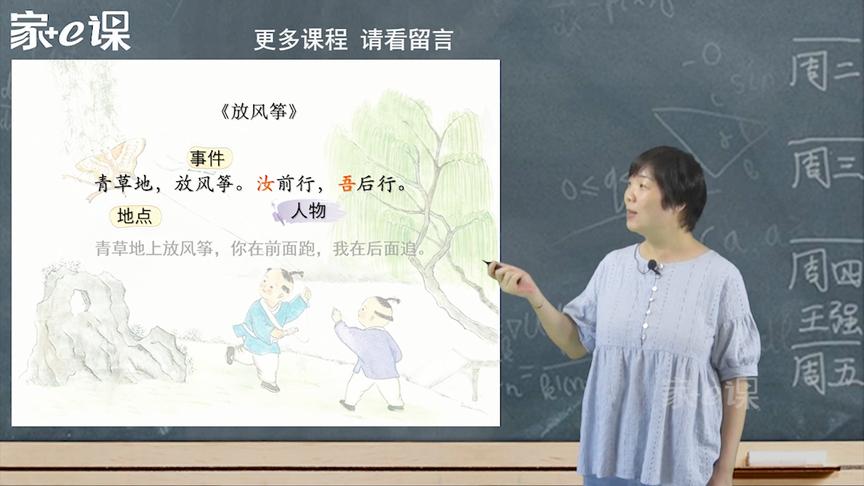 [图]《放风筝》小古文，小学生课外传统文化基础系列辅导讲解课程