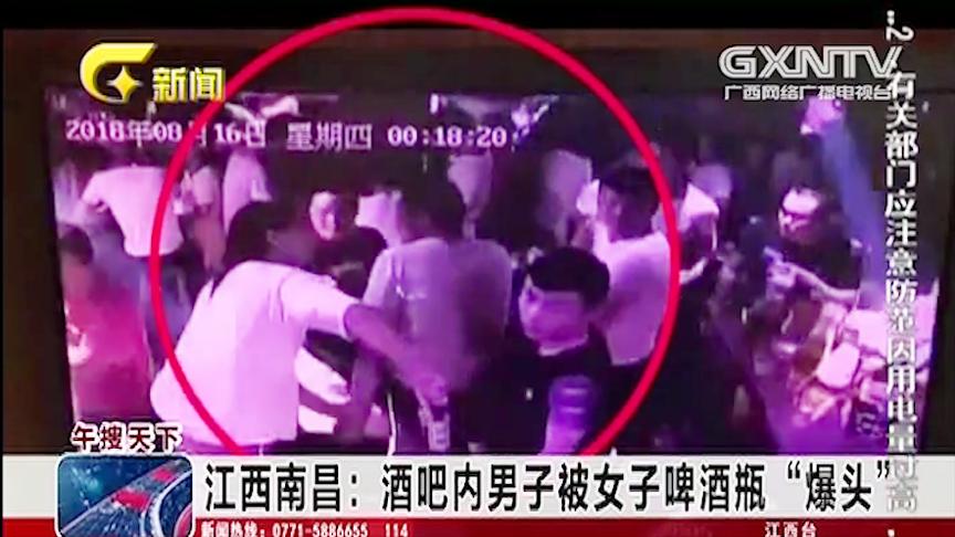 [图]南昌一女子酒吧内刚和男子耳语，突然抡起酒瓶对其“爆头”