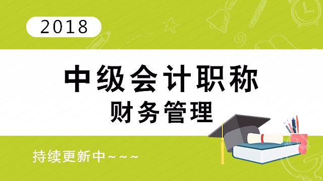 [图]2018年中级财务管理10.1.2财务分析与评价主要内容与方法（2）