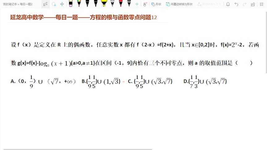 [图]方程的根与函数的零点 难度挺大的 准确画图是关键 性质你熟练吗