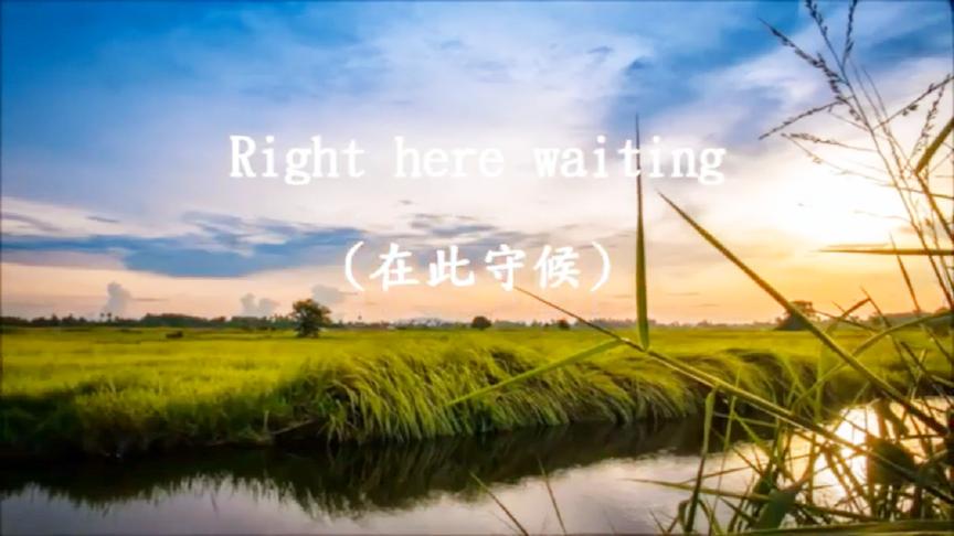 [图]Right here waiting（此情可待）-理查 · 马克斯(1989年）