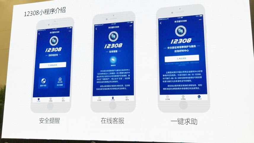 [图]了解一下！领事保护与服务 “12308”热线APP开通了