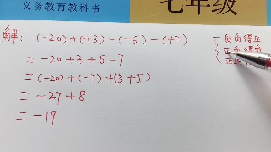 [图]七年级数学，有理数加减混合运算，原来学习有方法，有妙招！