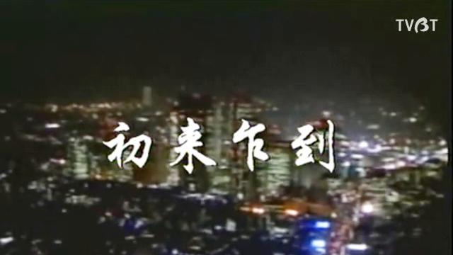 [图]我们在日本留学的日子 01.初来乍到（上）