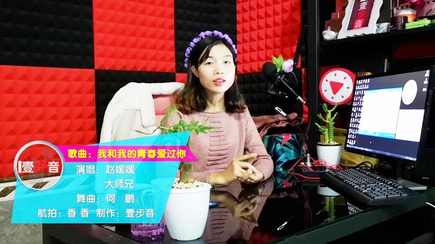 [图]一曲DJ《我和我的青春爱过你》情歌对唱！