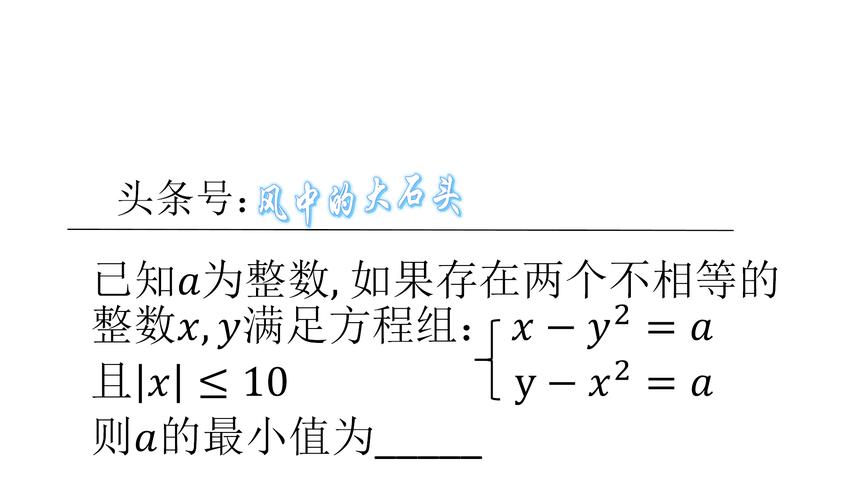 [图]方程式组的解是整数，经过变形处理，画图直接找出答案