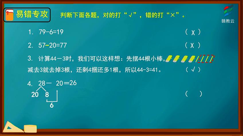 [图]一年级数学(人教版)《两位数减一位数整十数（练习课)》