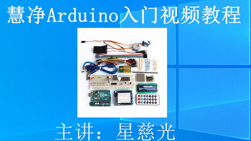 [图]Arduino入门视频教程 第12讲 数字电子技术基础 Arduino轻松学