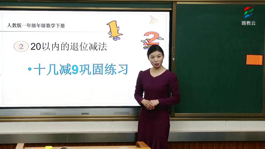 [图]一年级数学(人教版)《十几减9巩固练习》